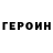 ГЕРОИН гречка GNIdan 789