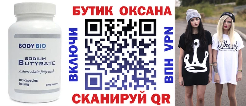 Купить  Ейск  БУТИРАТ бутик 