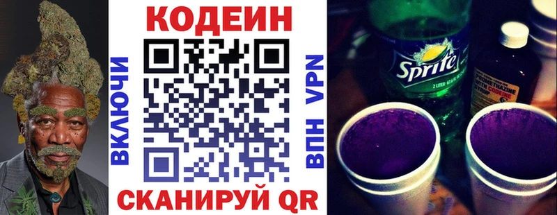 Кодеиновый сироп Lean напиток Lean (лин)  Купить закладки  Ейск 